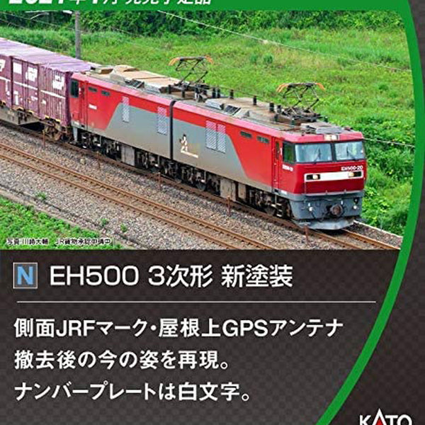 え*む様 KATO　EH500　3次形　進路相談 KATO EH500 3次形 進路相談 - メルカリ