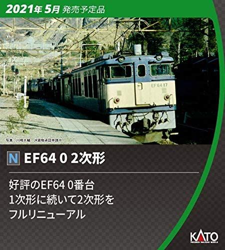 KATO 3091-2 EF64-0 2nd Edition - BanzaiHobby