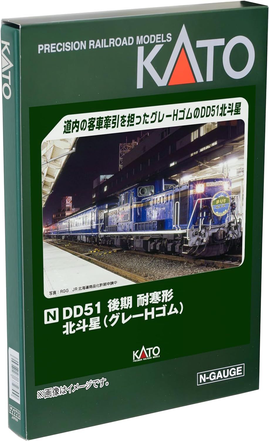 KATO 7008-L N Gauge DD51 Late Hardy Type Hokutosei Gray H Rubber - BanzaiHobby