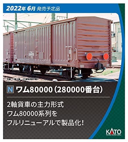 KATO 8086 WAMU80000 (WAMU280000) Two Car Set (2-Car Se - BanzaiHobby