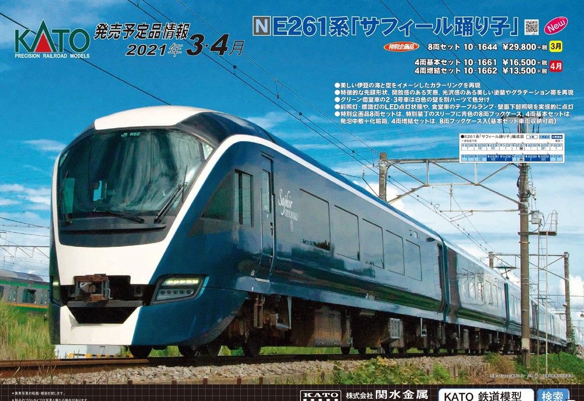 KATO [PO MAR 2024] 10-1662 Series E261 `Saphir Odoriko` Additional - BanzaiHobby