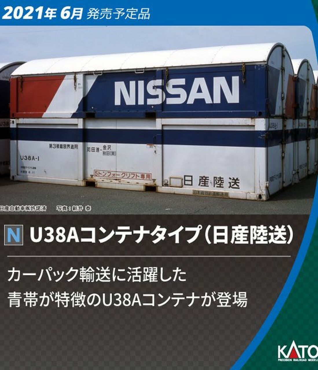 KATO [PO MAR 2024] 23-503-A Container U38A Style (Nissan Rikuso) - BanzaiHobby