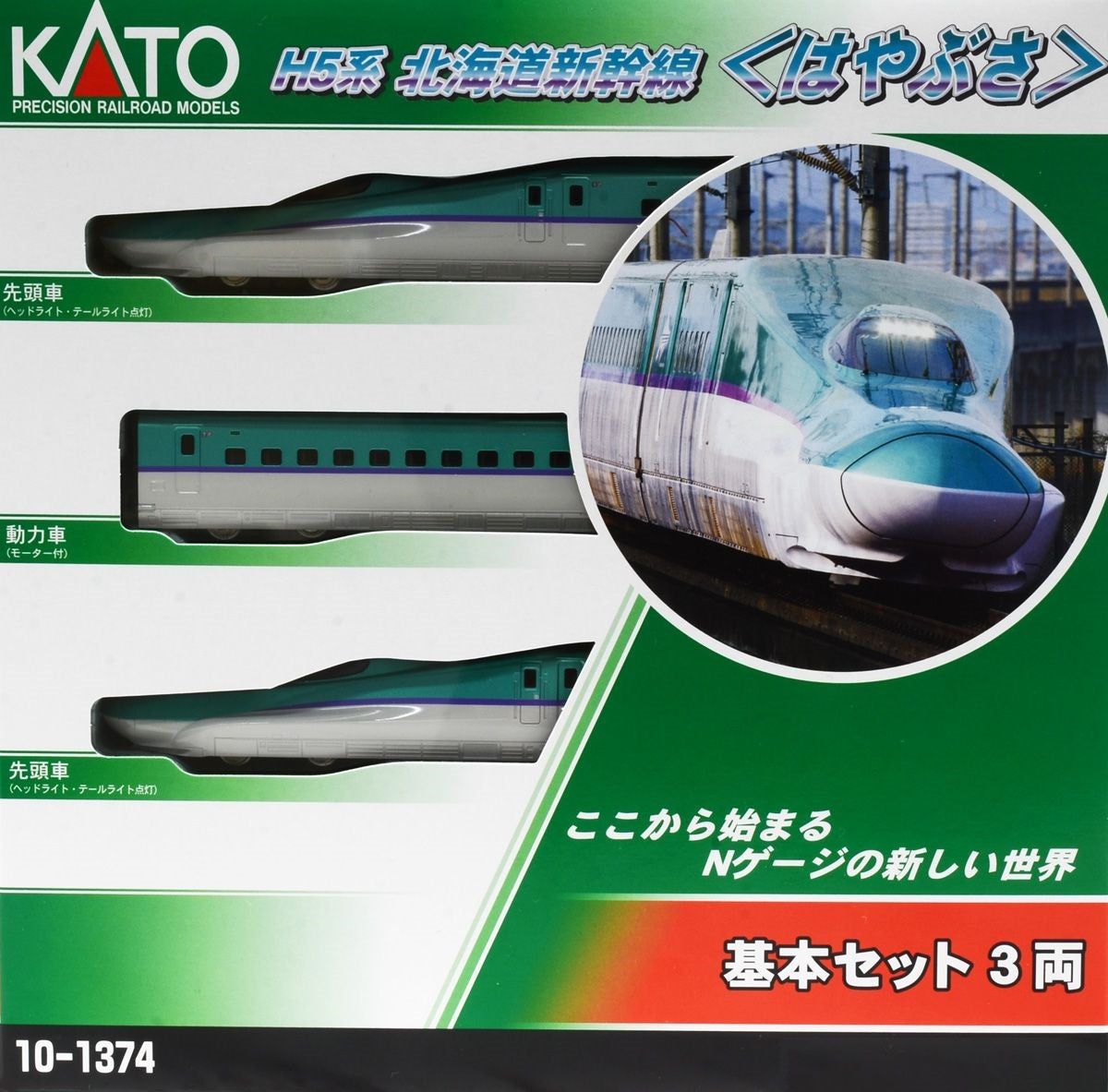 KATO Series H5 Hokkaido SHINKANSEN (Hayabusa) (Basic 3-Car Set) - BanzaiHobby