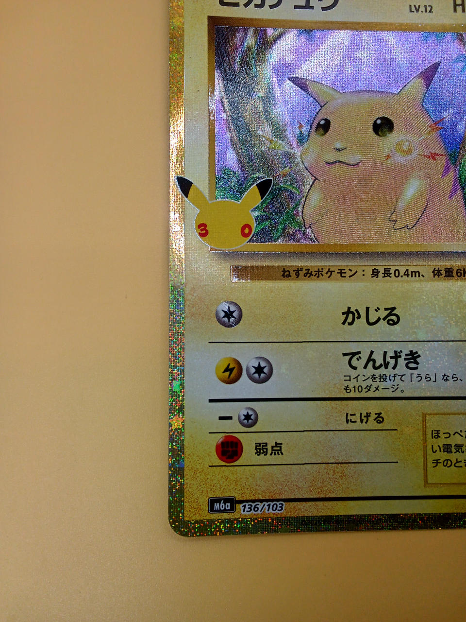 Pokémon Corporation Pokémon Pikachu 136/103