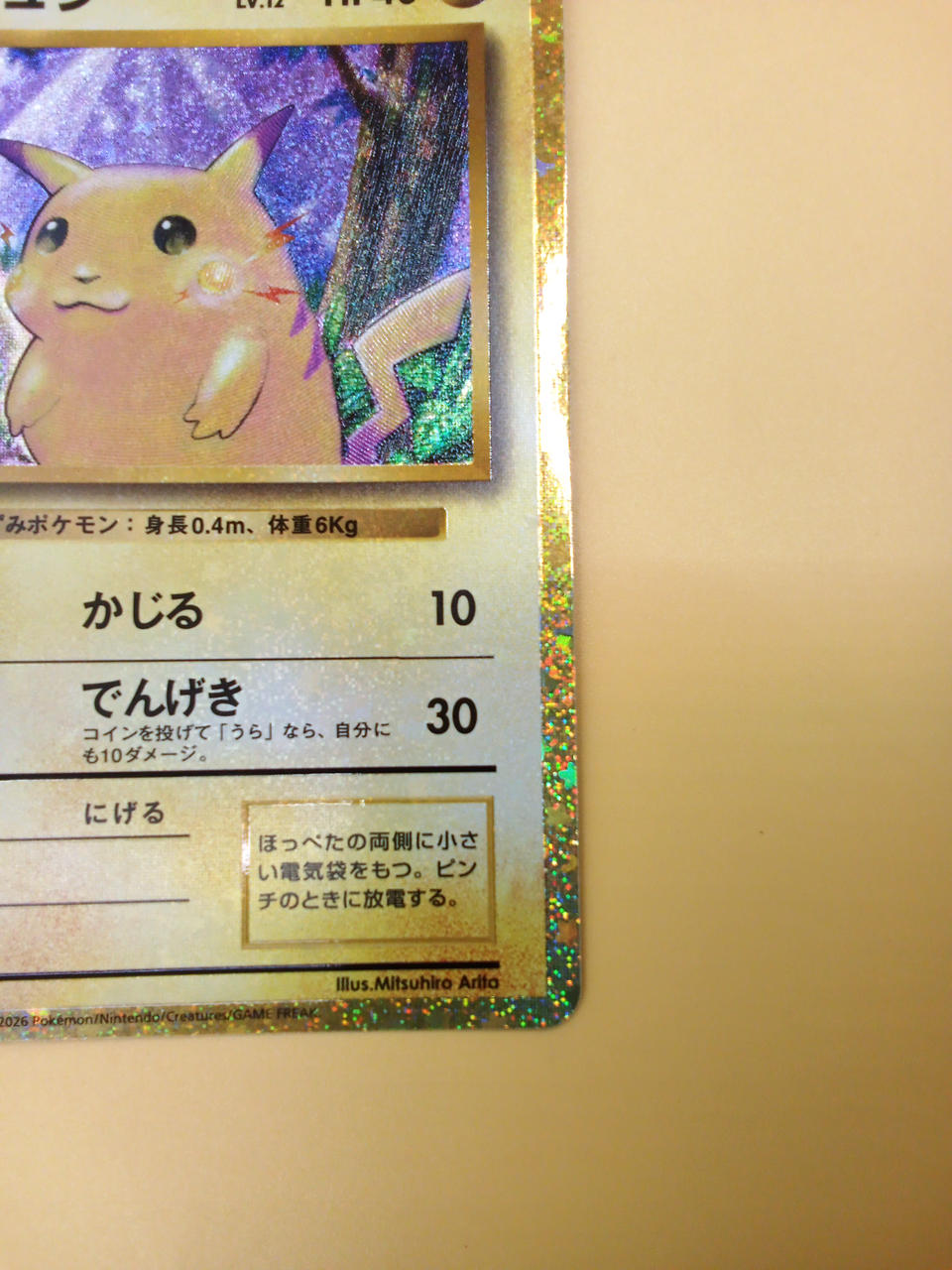 Pokémon Corporation Pokémon Pikachu 136/103