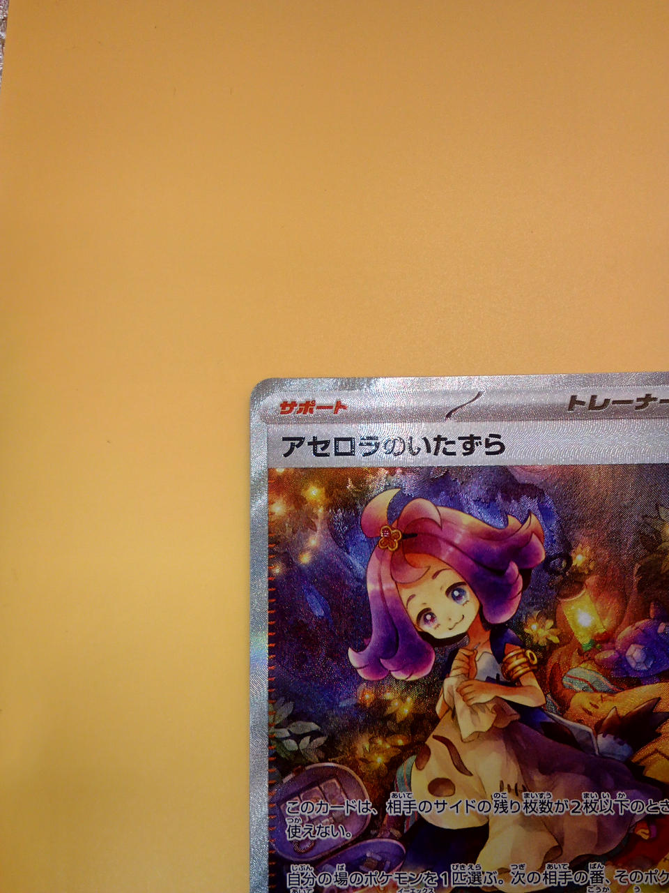 Pokémon Pokémon Card Acerola the Mischief SAR 090/063