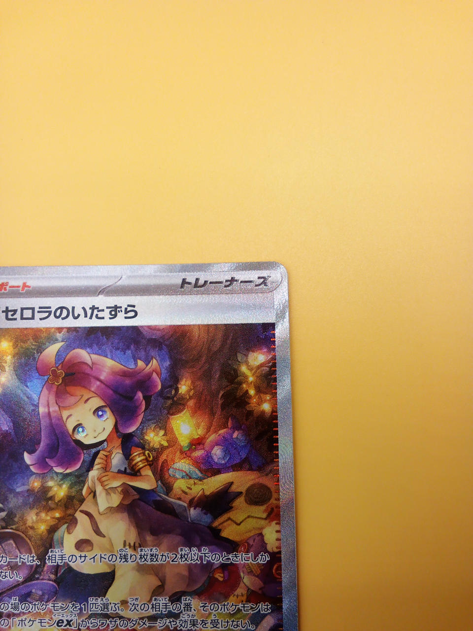 Pokémon Pokémon Card Acerola the Mischief SAR 090/063