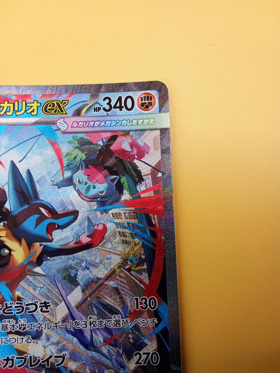 Pokémon Pokémon Card Mega Lucalio SAR 088/063