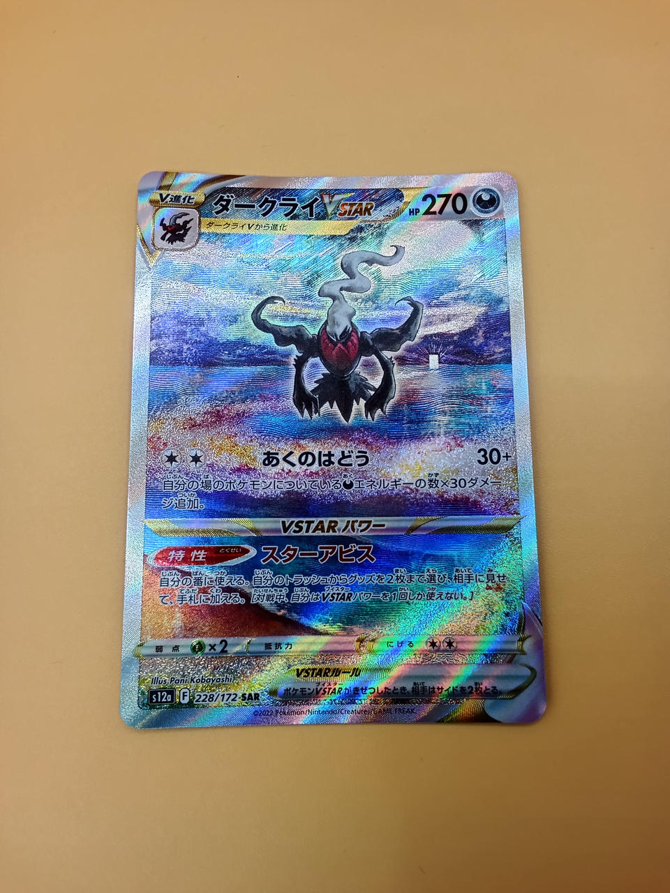 Pokémon Pokémon Card Darkry VSTAR SAR 228/172 - Banzai Thrifting | BanzaiHobby