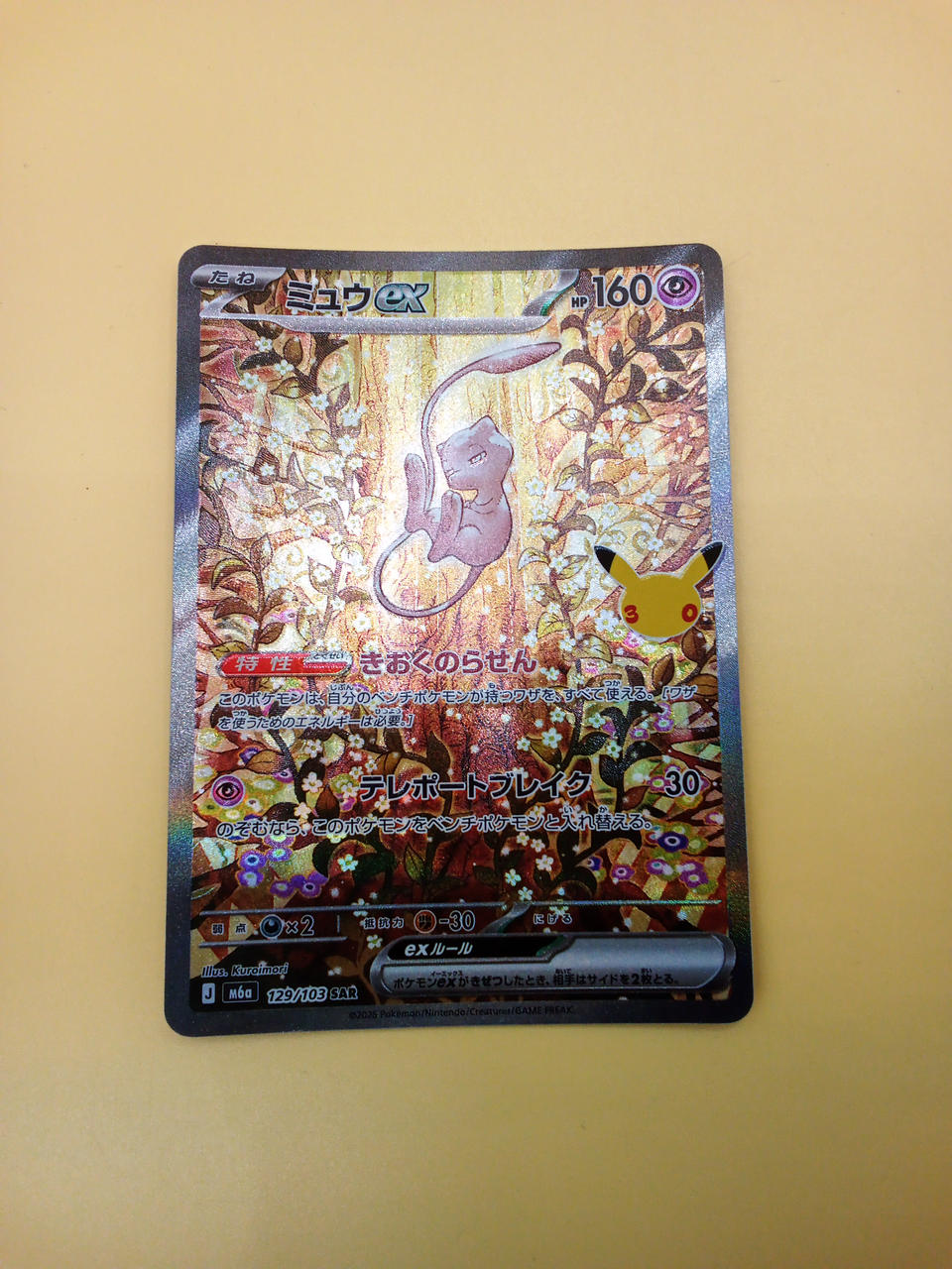 Pokémon Pokémon Card Mew EX SAR 129/103 - Banzai Thrifting | BanzaiHobby