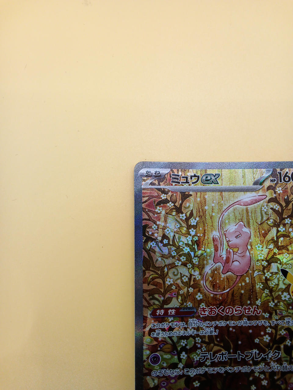 Pokémon Pokémon Card Mew EX SAR 129/103 - Banzai Thrifting | BanzaiHobby