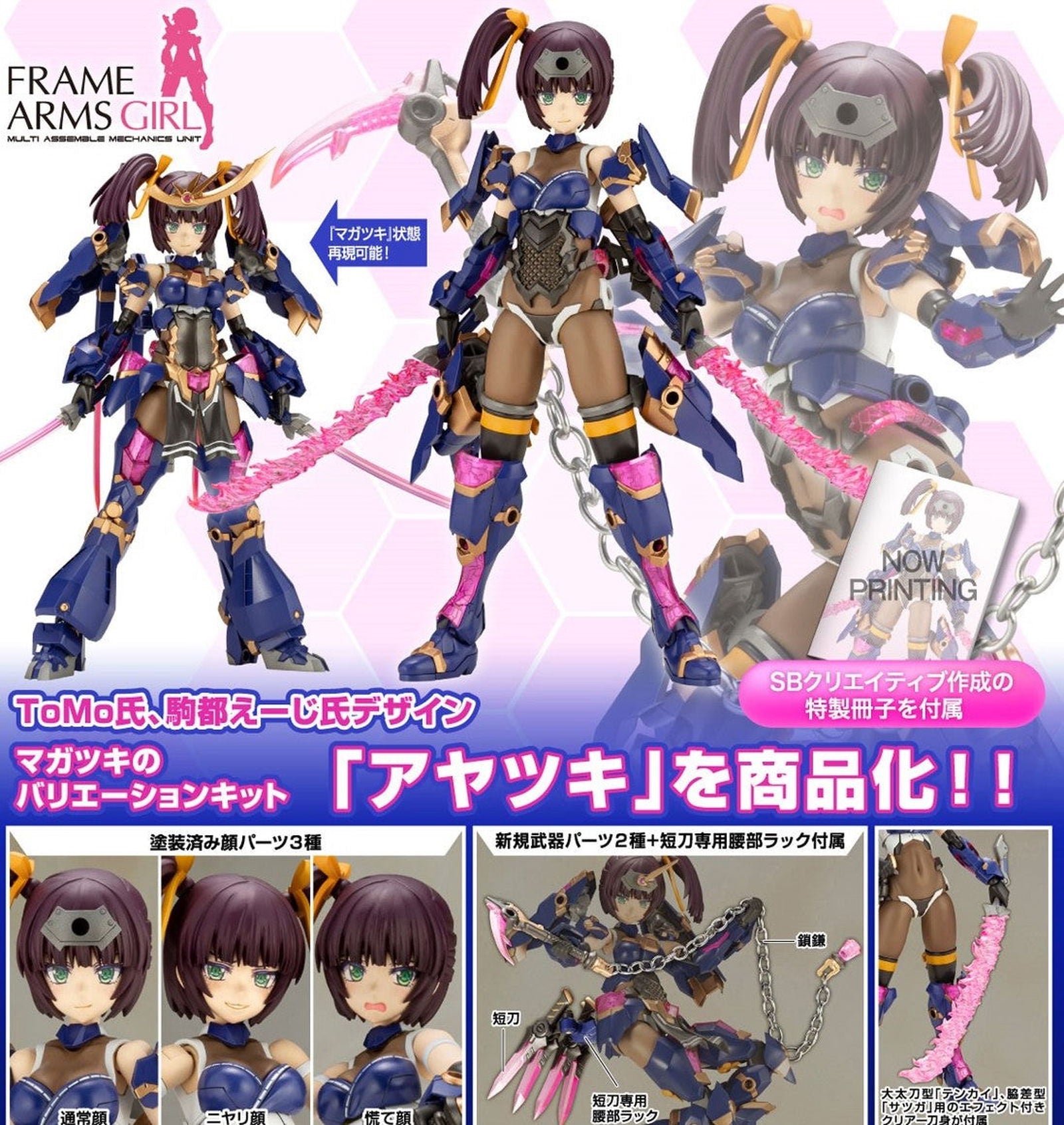 Kotobukiya FG094 Frame Arms Girl Ayatsuki - BanzaiHobby