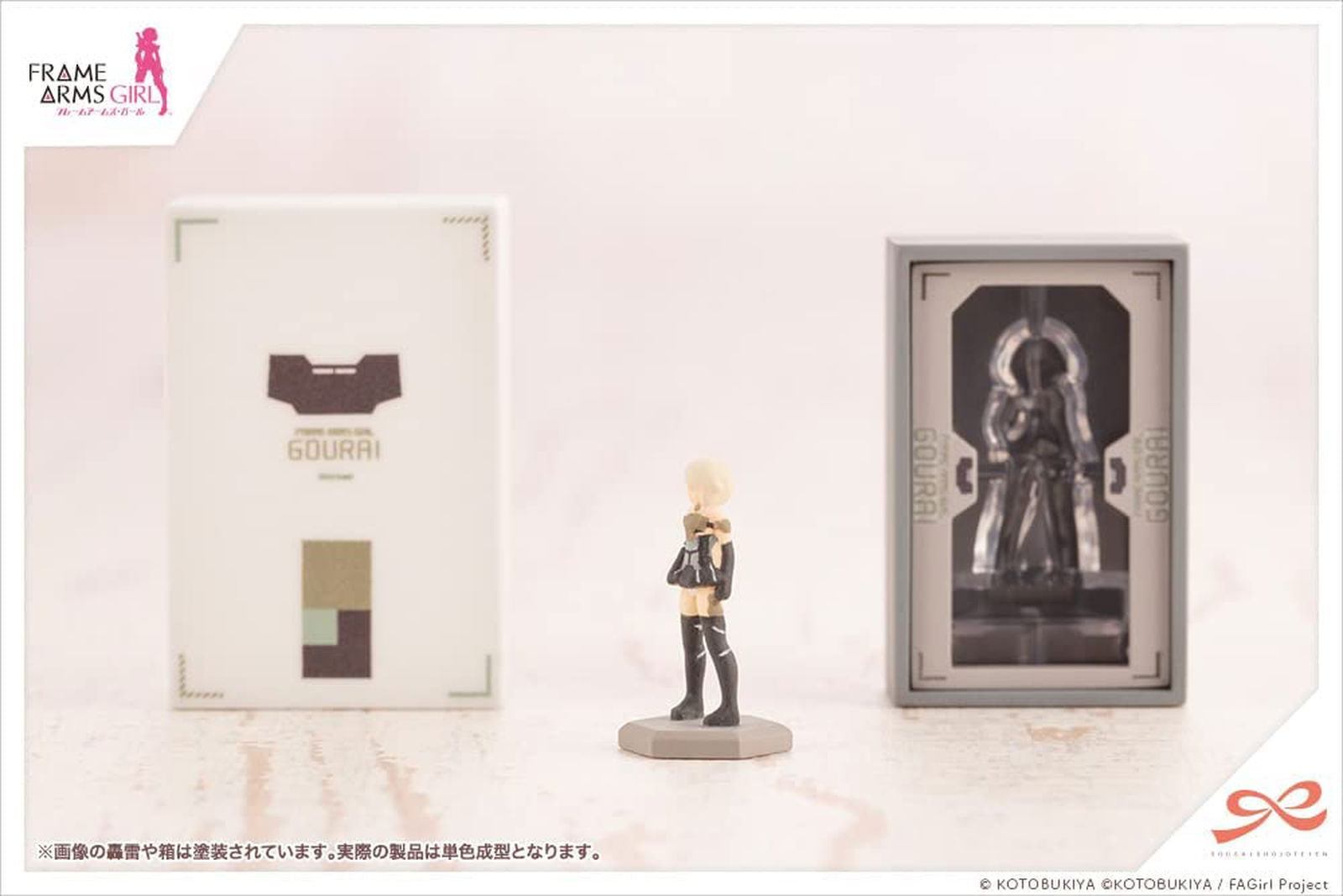 Kotobukiya MV008 After School Gourai Birthday Set - BanzaiHobby