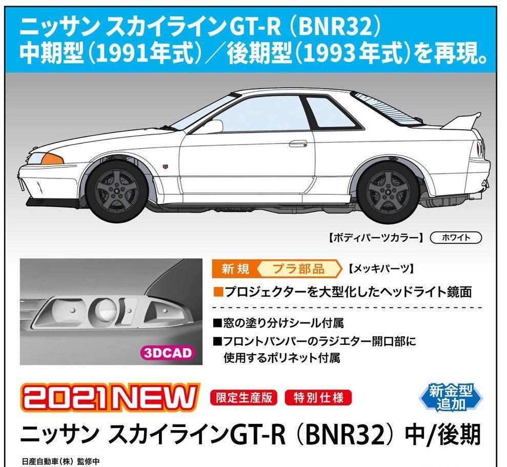 Hasegawa Nissan Skyline GT-R BNR32 Mid/Late - BanzaiHobby