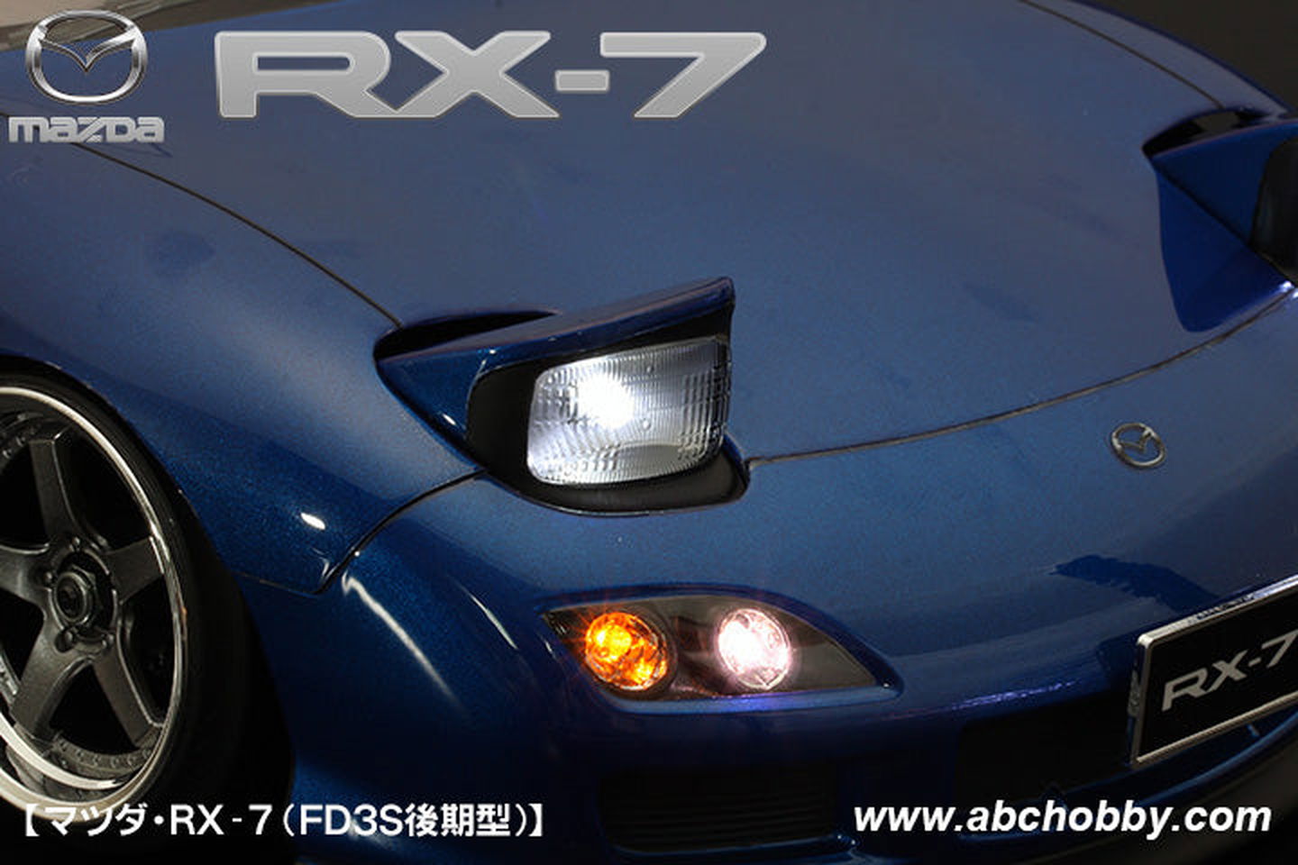 ABC Hobby 66159 RX-7 (FD3S Kouki / Later ver) - BanzaiHobby