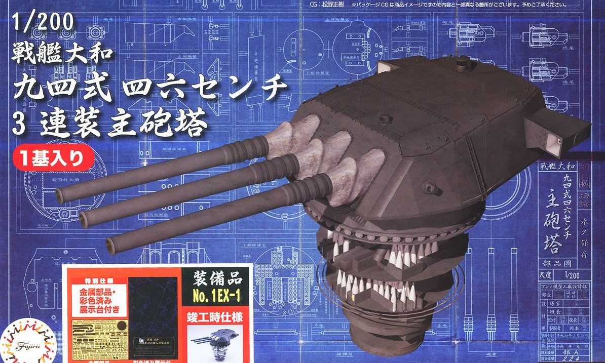 Fujimi Battleship Yamato Type 94 46cm Main Turret (1 Piece) w/Metal Par - BanzaiHobby