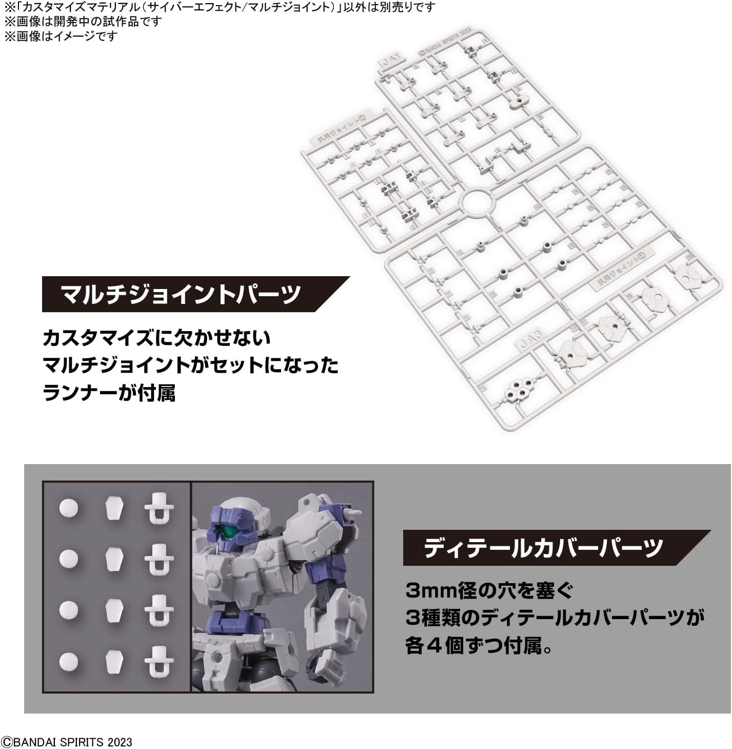 Bandai 30MM Customize Material (Cyber Effect / Multi-Joint) - BanzaiHobby