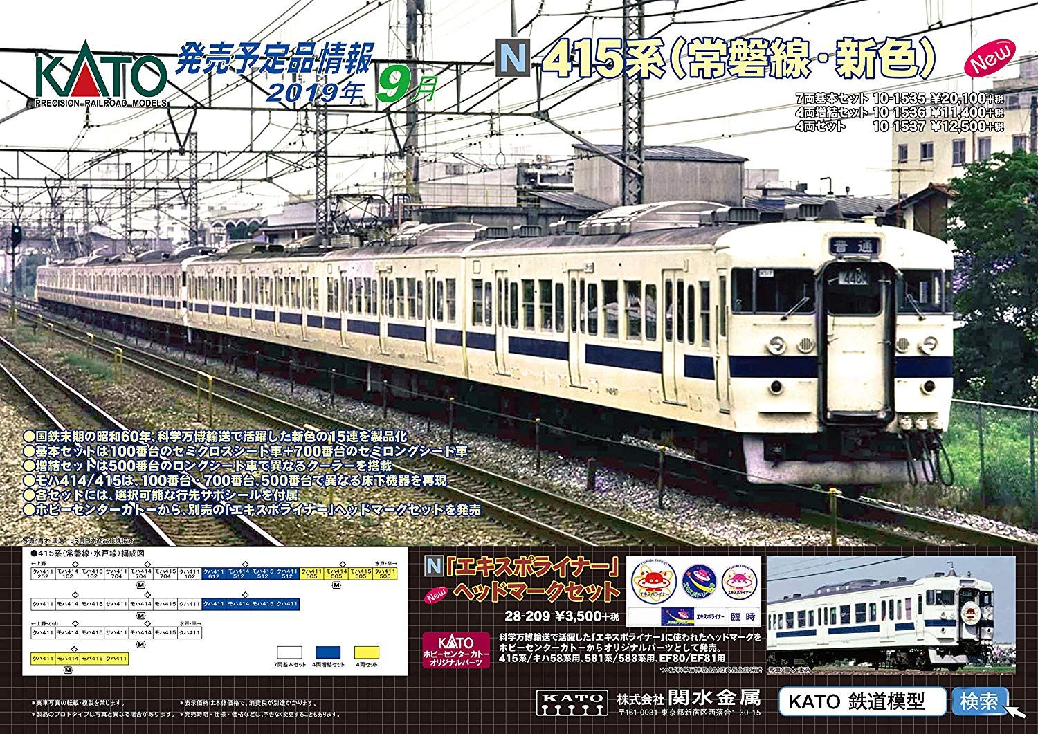 KATO 10-1537 Series 415 (Joban Line/New Color) (4-Car Set) - BanzaiHobby