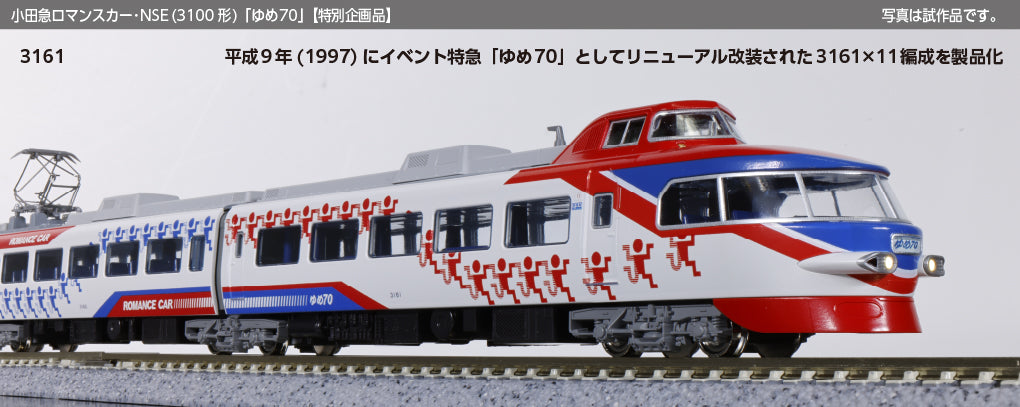 KATO 10-2006 N-Gauge Odakyu Romancecar NSE (3100 Series) Yume 70 11 Cars Set Special Edition - BanzaiHobby