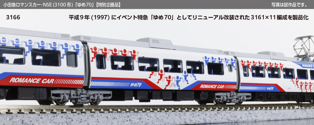 KATO 10-2006 N-Gauge Odakyu Romancecar NSE (3100 Series) Yume 70