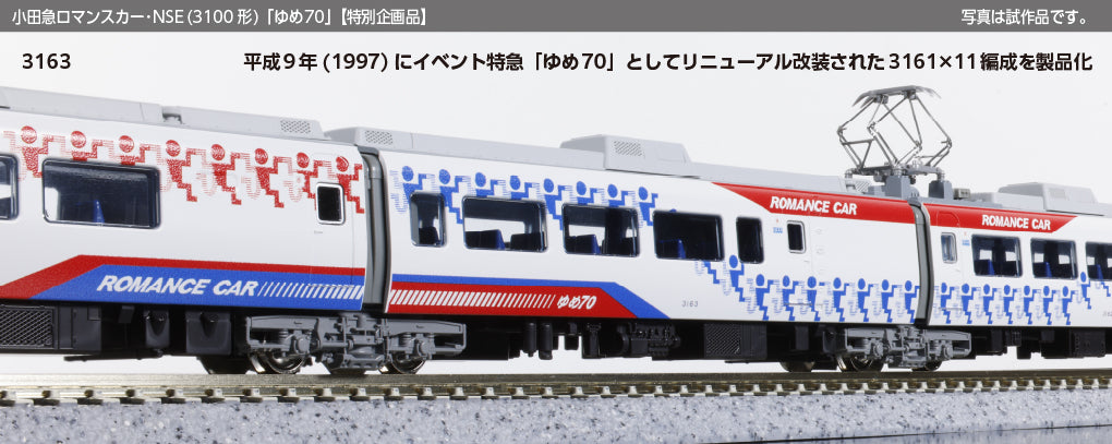 KATO 10-2006 N-Gauge Odakyu Romancecar NSE (3100 Series) Yume 70 11 Cars Set Special Edition - BanzaiHobby