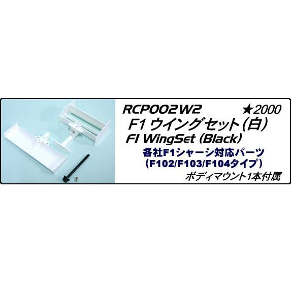Chevron Models RCP002W2 F1 Wing Set (White) - BanzaiHobby