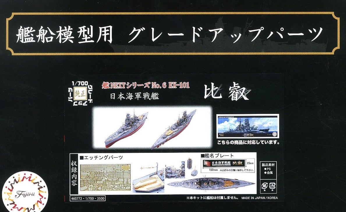 Fujimi Photo-Etched Parts Set for IJN Battle Ship Hiei (w/Ship Name Pla - BanzaiHobby