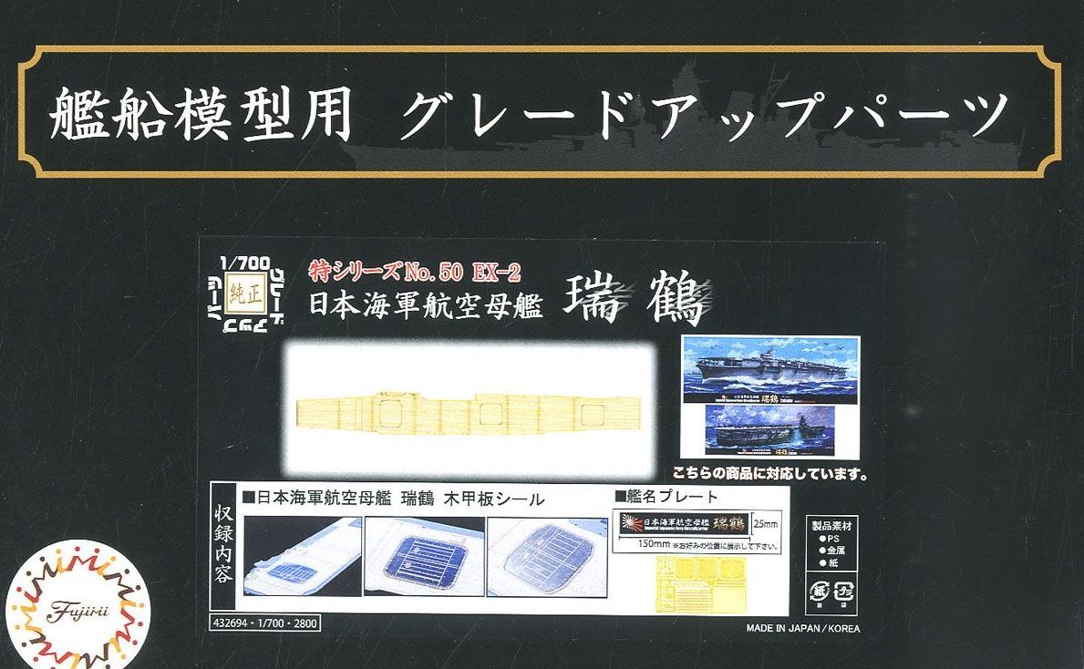 Fujimi Wood Deck Seal for IJN Aircraft Carrier Zuikaku (w/Ship Name Pla - BanzaiHobby