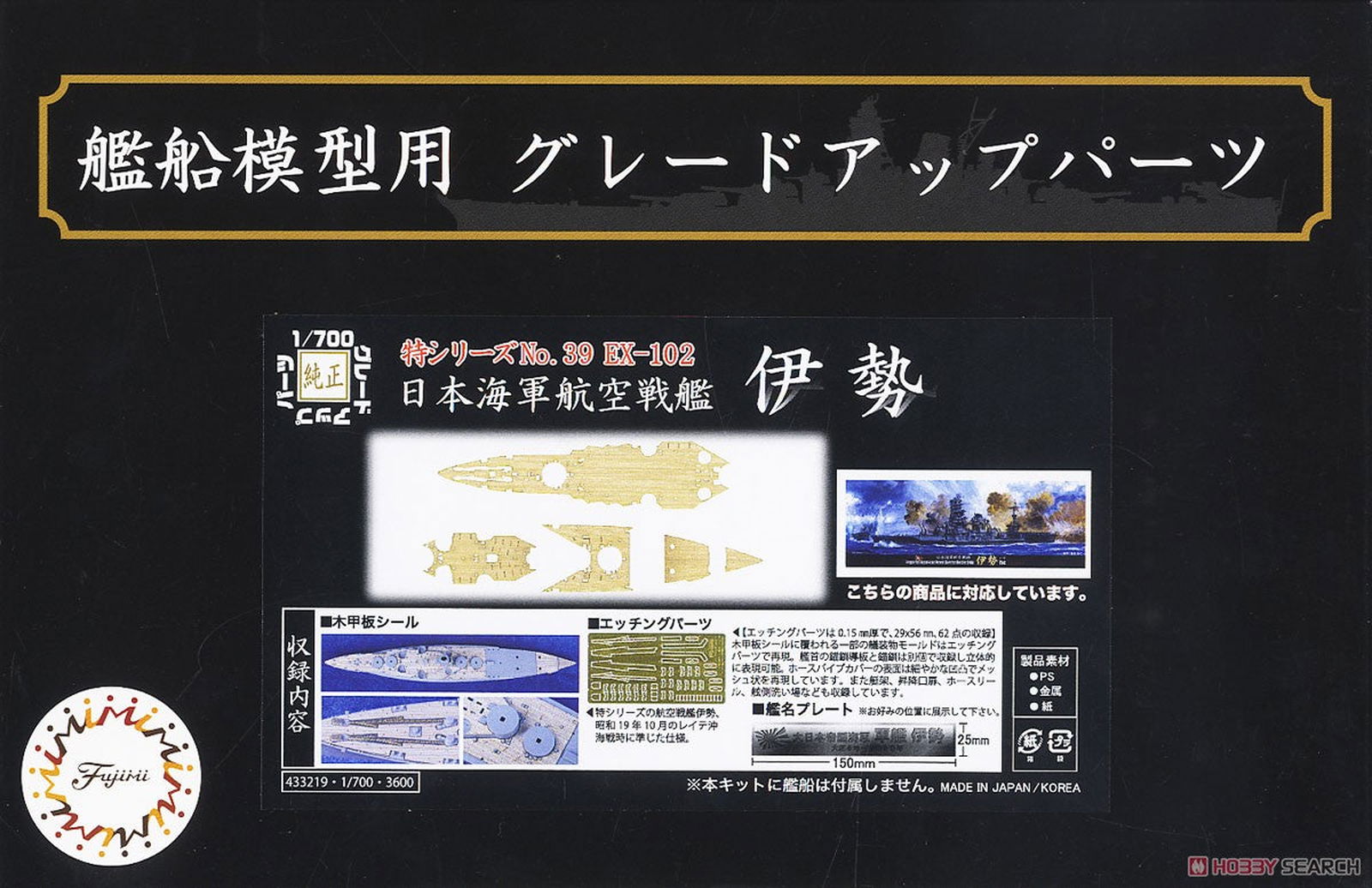 Fujimi Wood Deck Seal for IJN Aircraft Battleship Ise (w/Ship Name Plat - BanzaiHobby