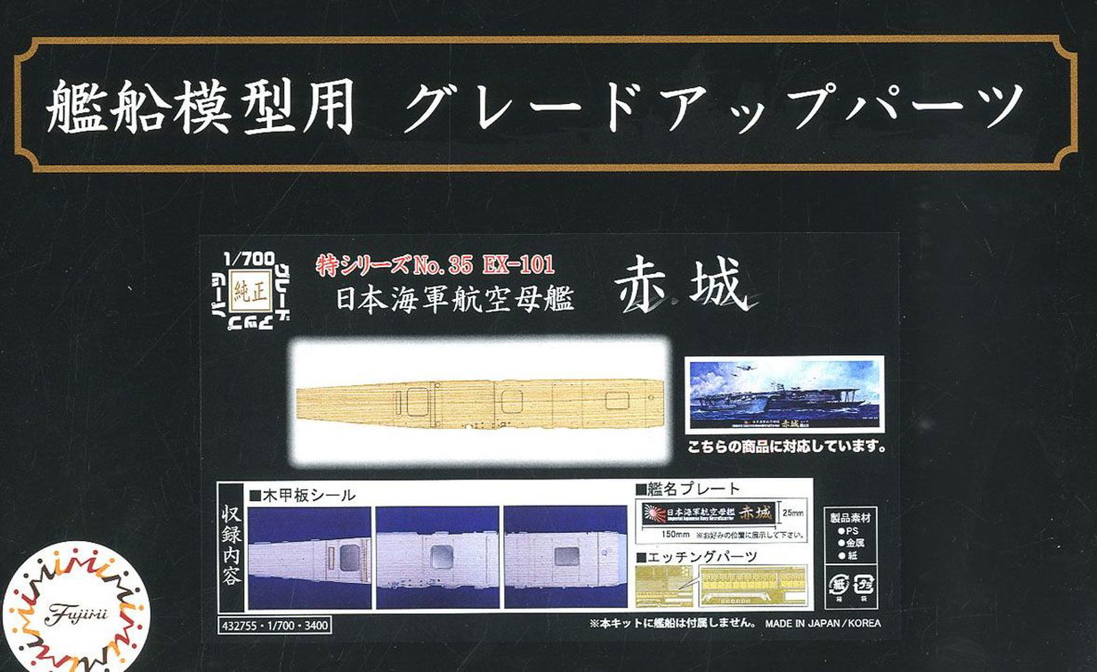 Fujimi Wood Deck Seal for IJN Aircraft Carrier Akagi (w/Ship Name Plate - BanzaiHobby