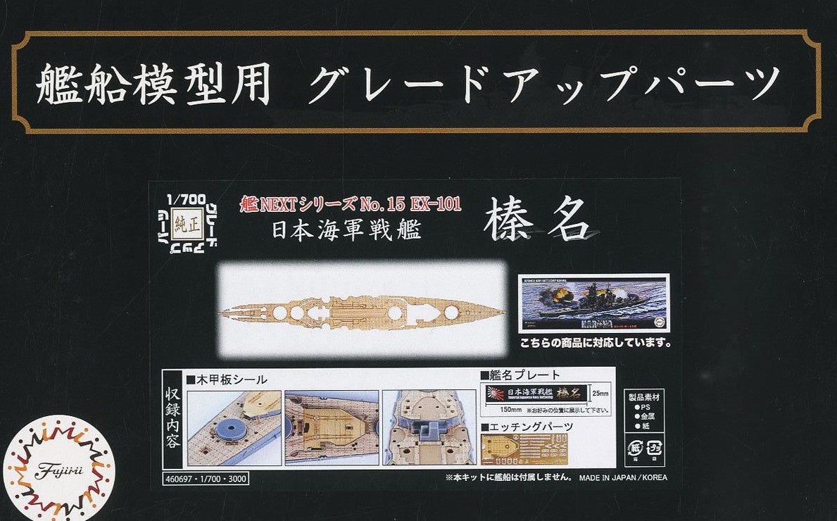 Fujimi Wood Deck Seal for IJN Battleship Haruna (w/Ship Name Plate) - BanzaiHobby