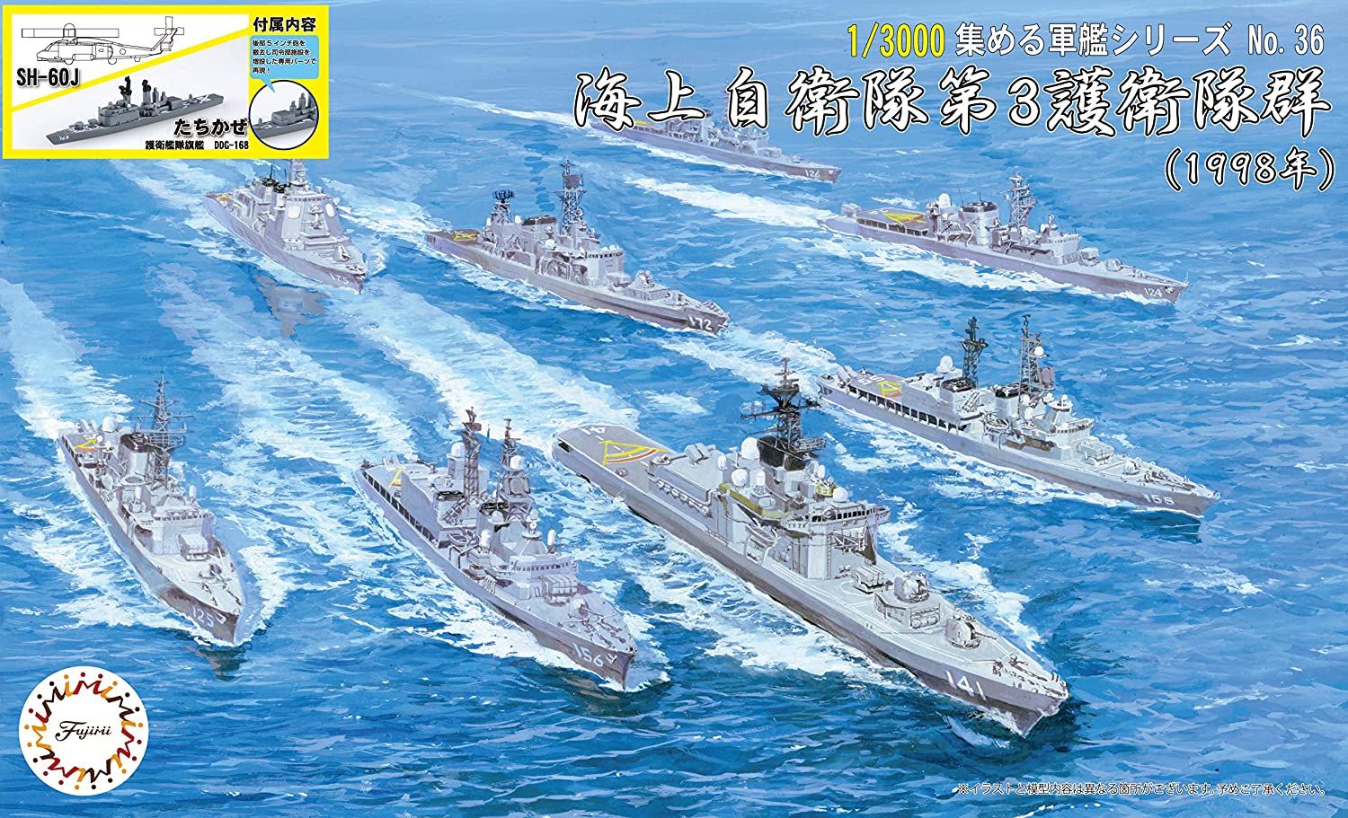 Fujimi JMSDF Escort Flotilla 3 (1998) Special Version (w/Shipboard Heli - BanzaiHobby