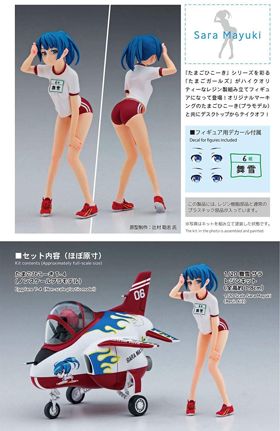 Hasegawa Egg Girls Collection No.06 `Sara Mayuki` w/T-4 - BanzaiHobby