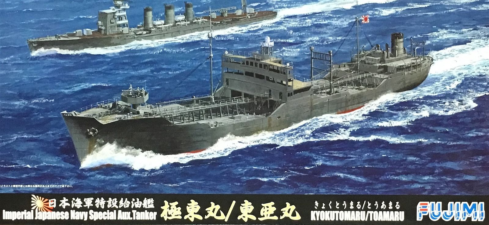 Fujimi 1/700 IJN Special Aux.Tanker Kyokutomaru/Toamaru - BanzaiHobby