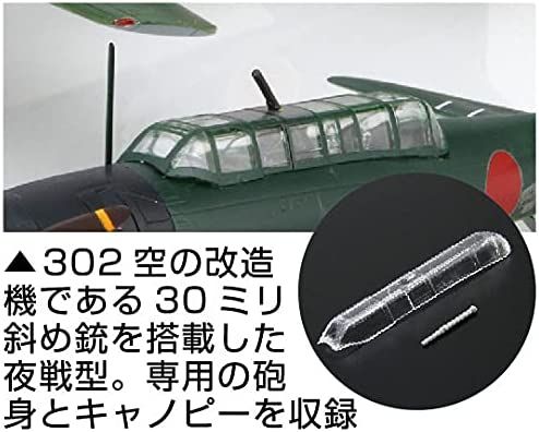 Fujimi Nakajima Saiun (Type11/Type11 Night Fighter) Saiun-Kai - BanzaiHobby