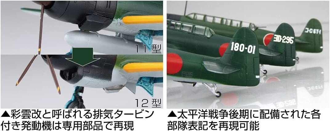 Fujimi Nakajima Saiun (Type11/Type11 Night Fighter) Saiun-Kai - BanzaiHobby