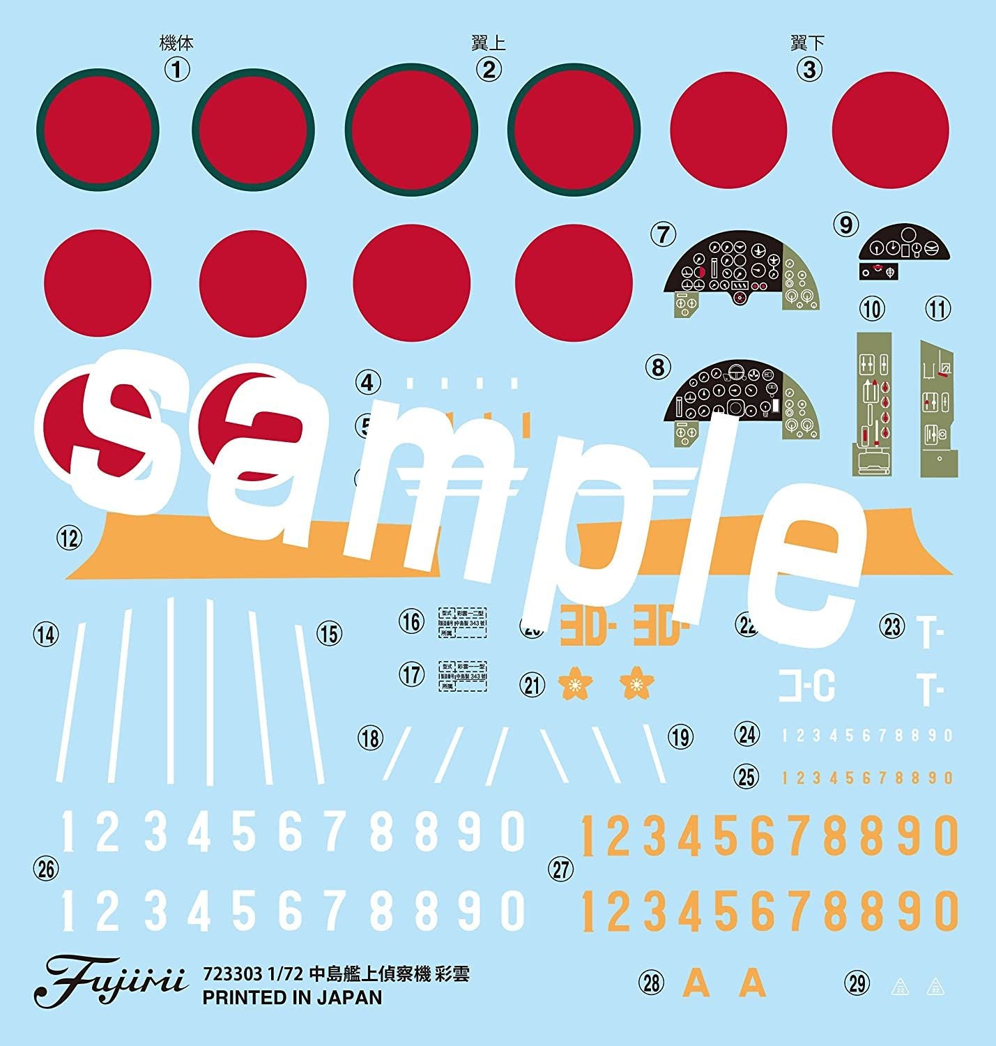 Fujimi Nakajima Saiun (Type11/Type11 Night Fighter) Saiun-Kai - BanzaiHobby