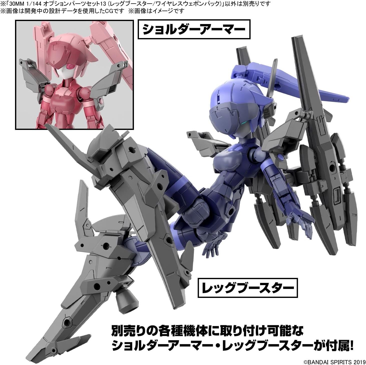 Bandai 30MM Optional Parts Set 13 (Leg Booster/Wireless Weapon Pack) - BanzaiHobby