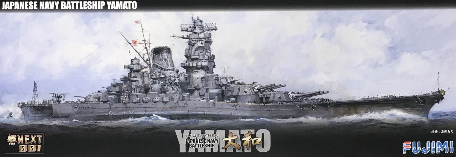 Fujimi IJN Battleship Yamato w/Wood Deck Seal - BanzaiHobby