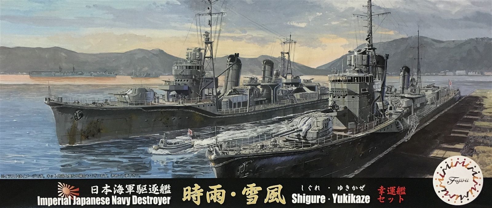 Fujimi 1/700 IJN Destroyer Shigure/Yukikaze Set - BanzaiHobby