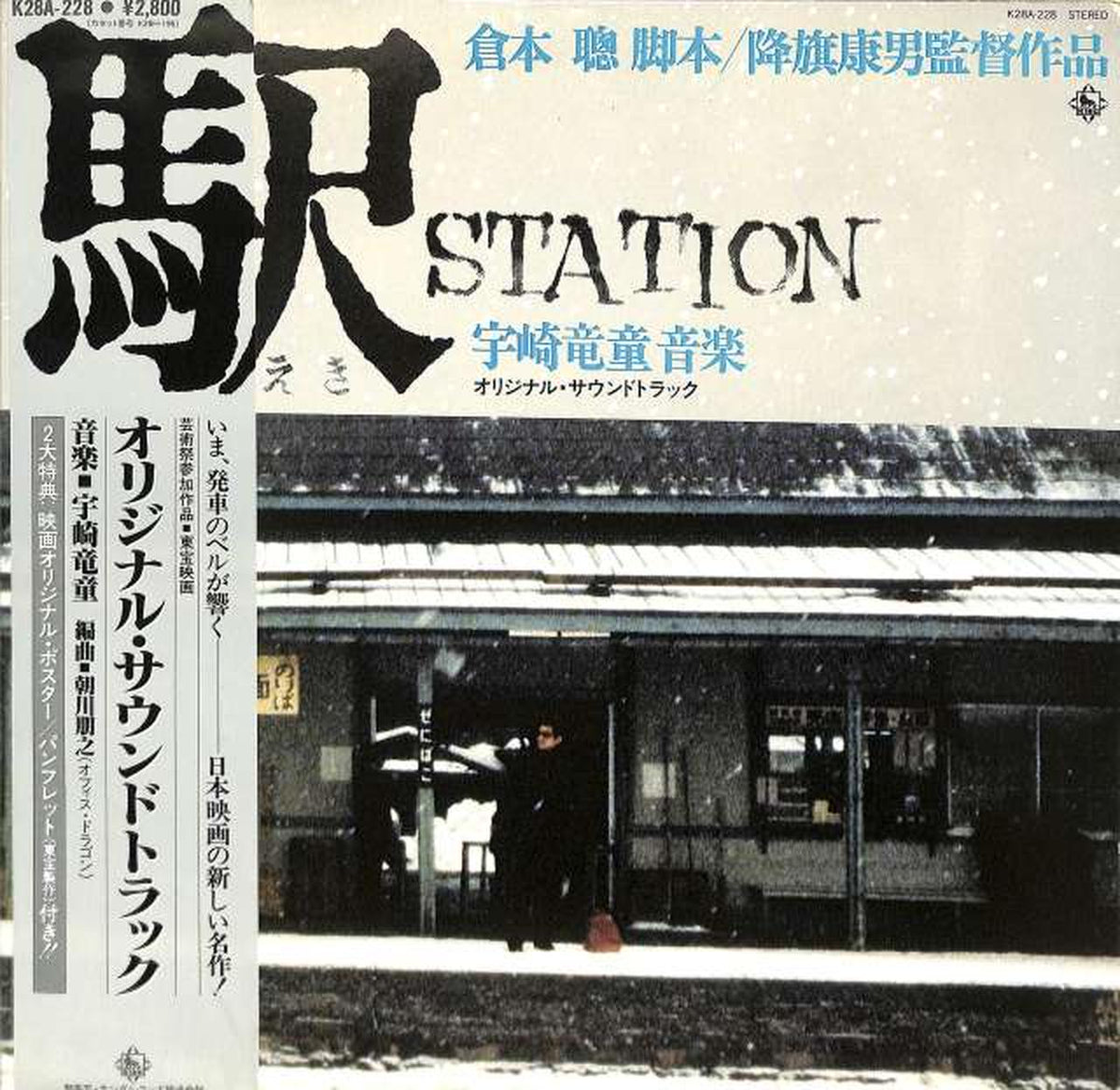 King Soundtrack "Station" K28A-228