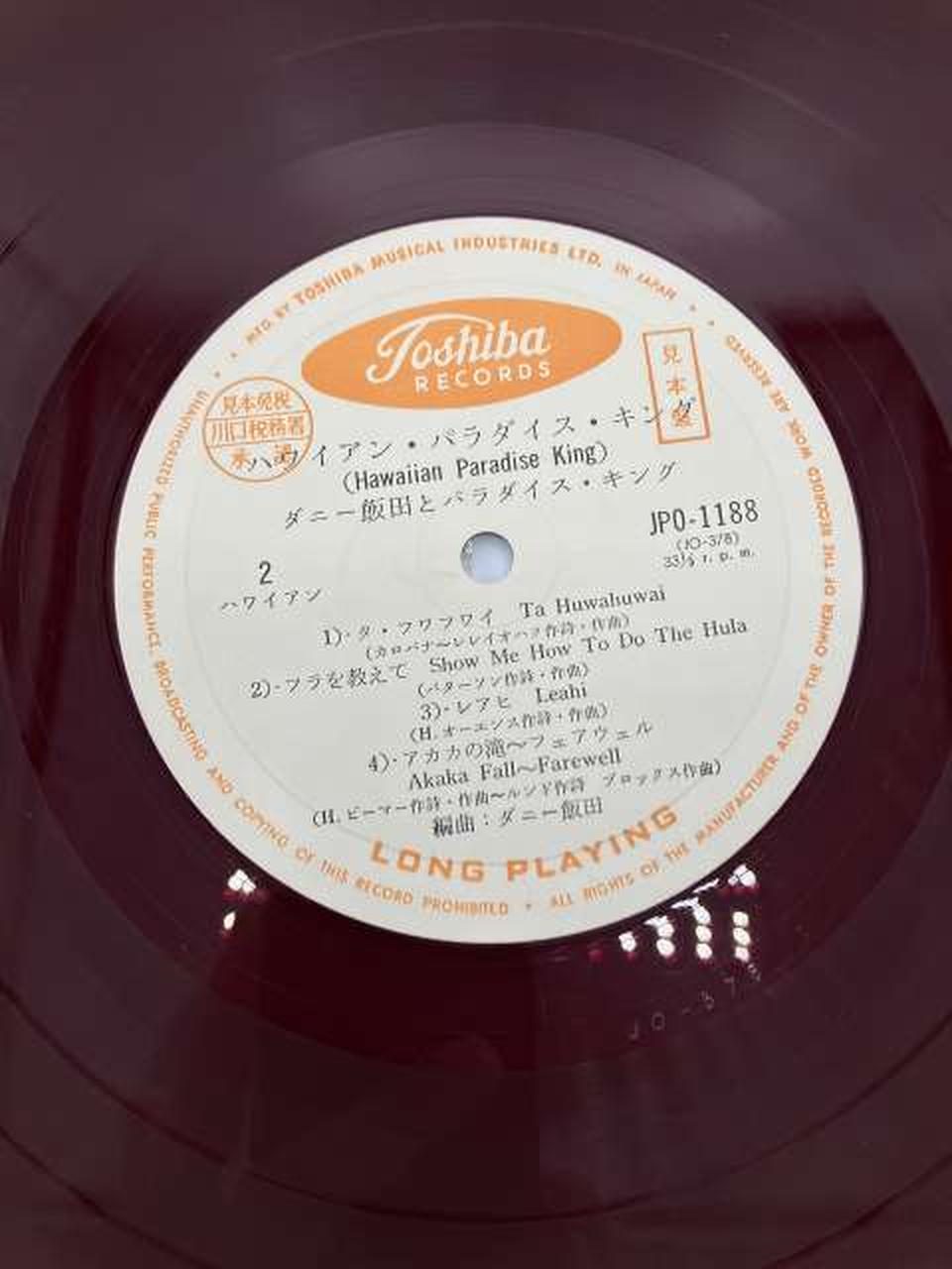 TOSHIBA RECORDS Japanese Music: Danny Iida and Paradise King / Hawaiian Paradise King