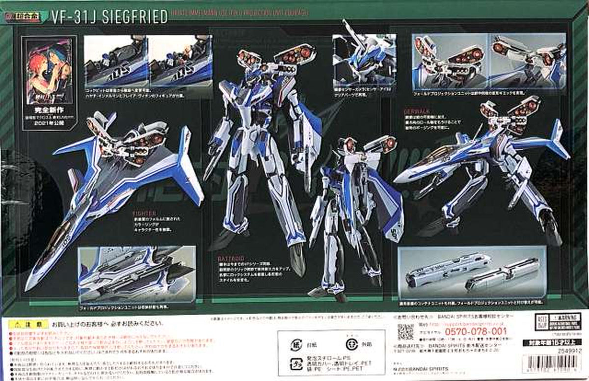 superalloy DX Chogokin VF-31J Siegfried the Movie (Hayate Immelmann's Unit) [Unit Equipment]