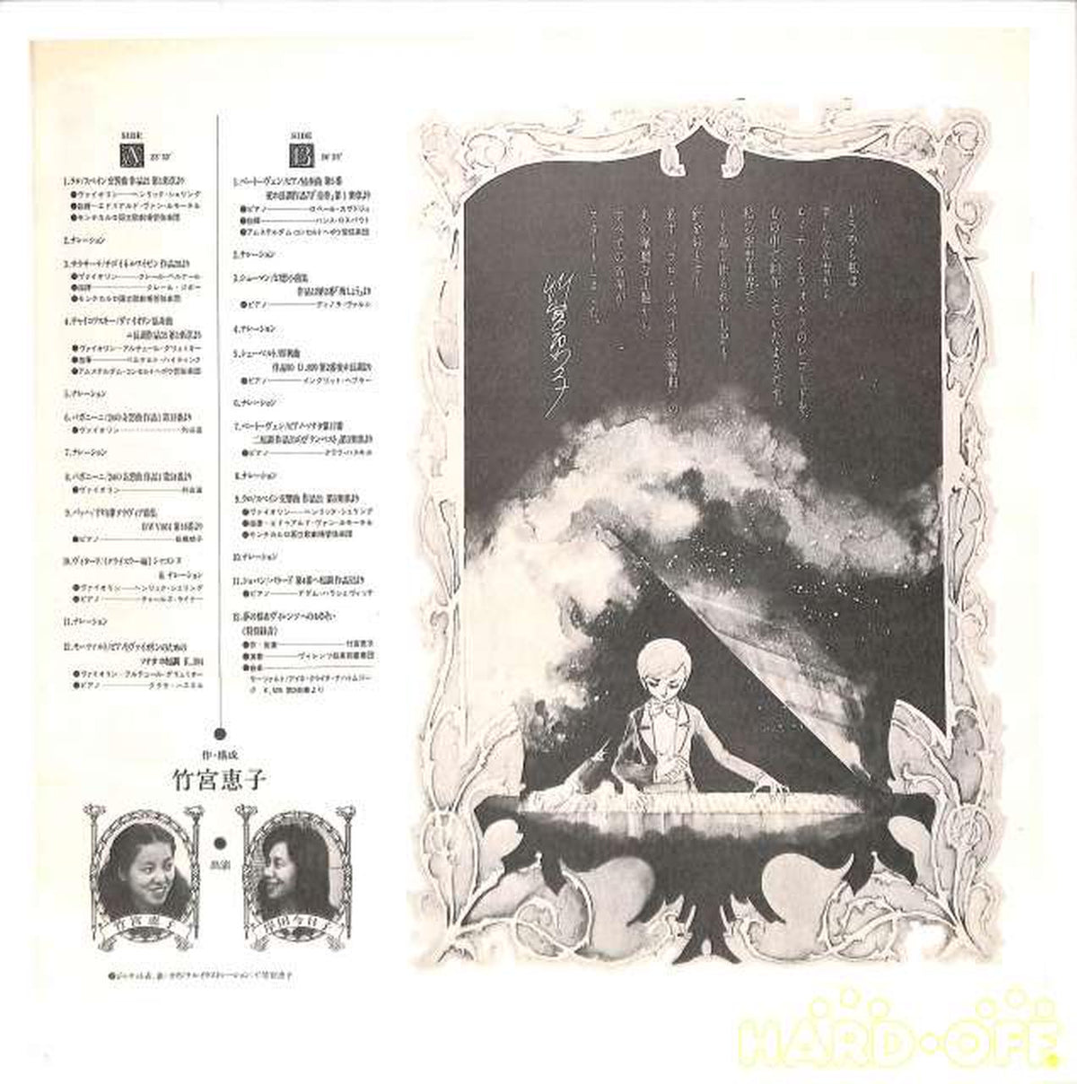Nippon Phonogram Keiko Takemiya Variations PH-8543