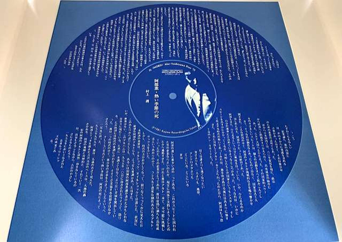 ALM RECORDS JAZZ/fusion Kaoru Abe North NORD UR-5