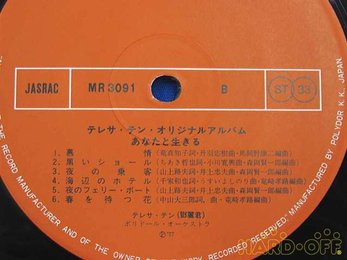 POLYDOR RECORDS Japanese Music MR3091