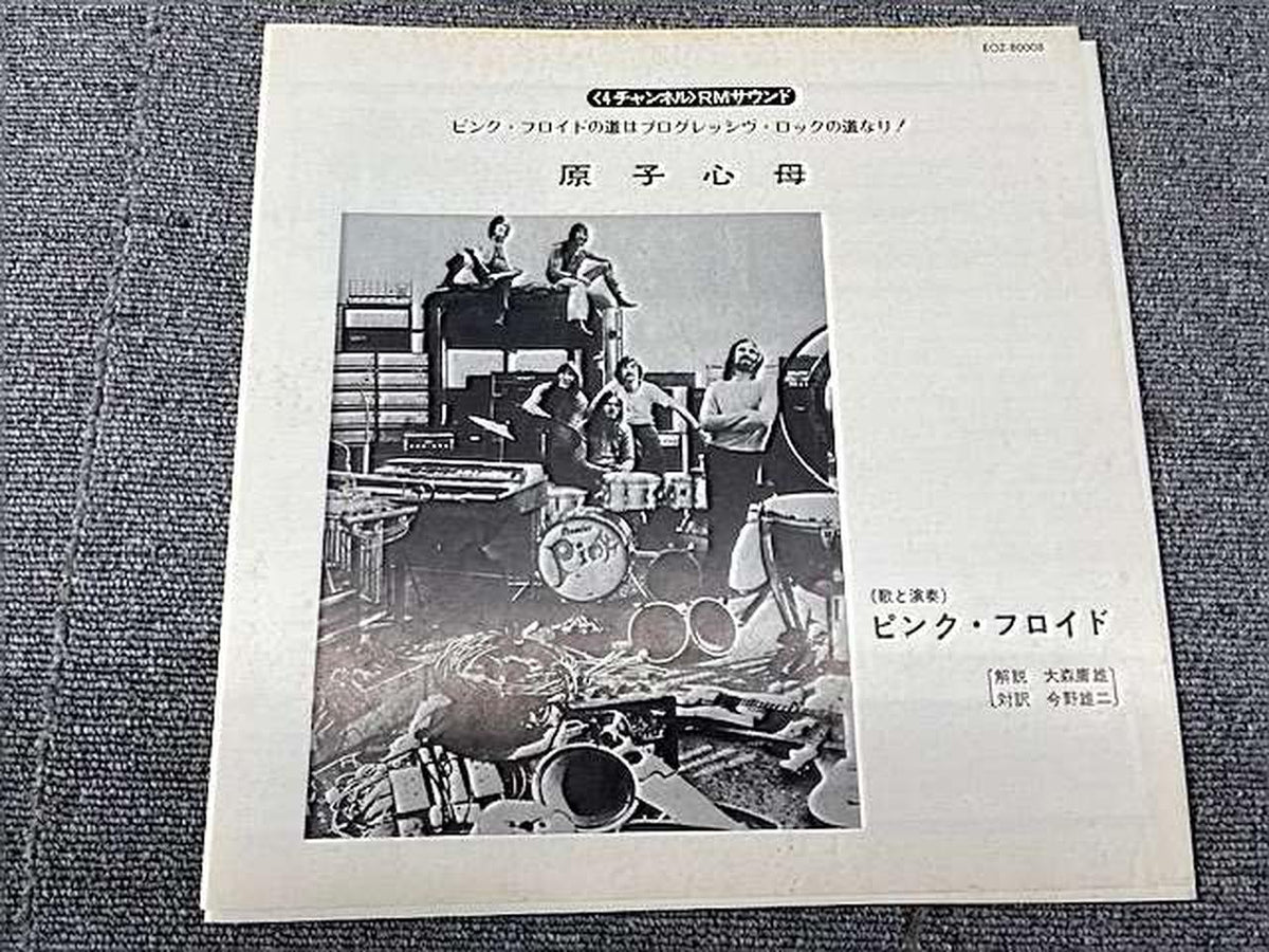 ODEON Pink Floyd Atomic Core Pink Floyd Atomic Core EOZ-80008