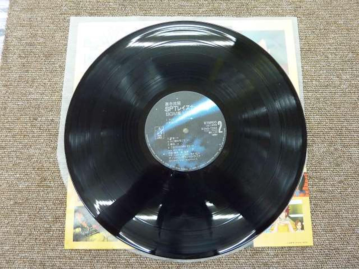 King Records LP Record Blue Meteor SPT Reizner BGM Collection VOL.1