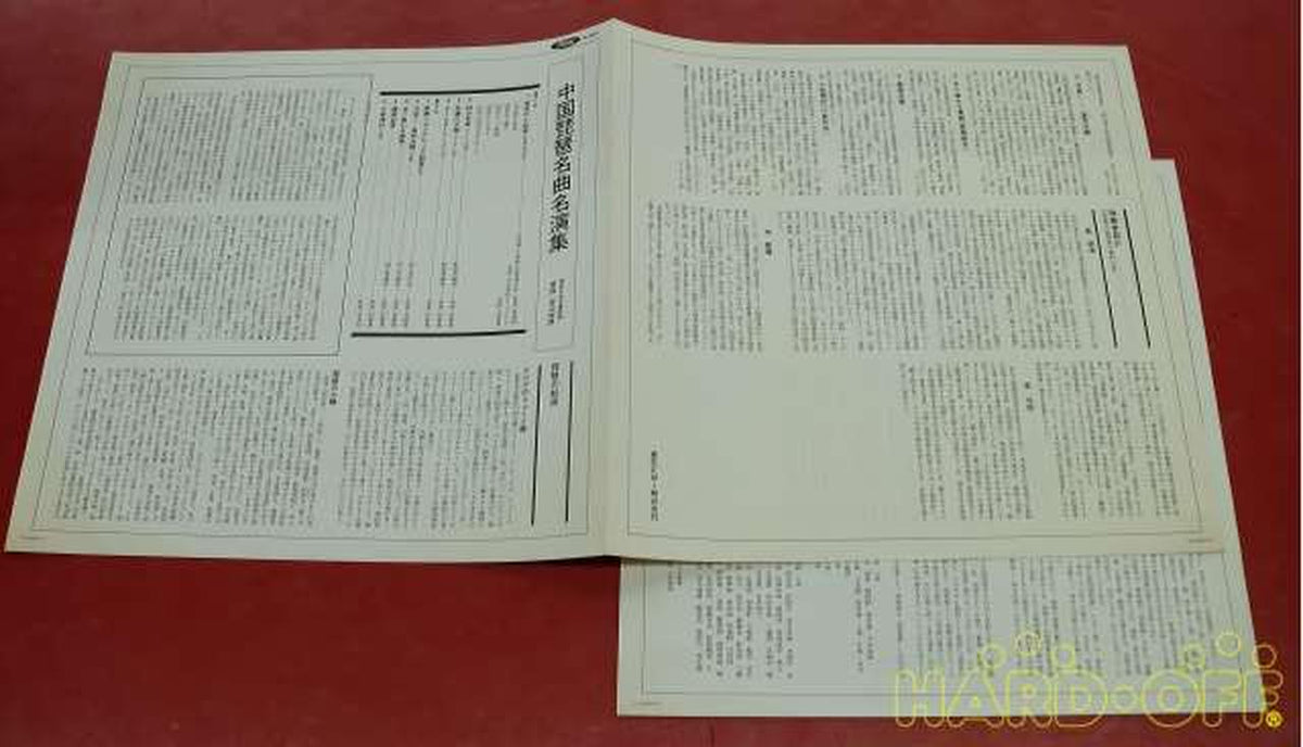 TOSHIBA EMI Collection of Famous Chinese Pipa Songs and Performances Collection of Famous Chinese Pipa Songs and Performances