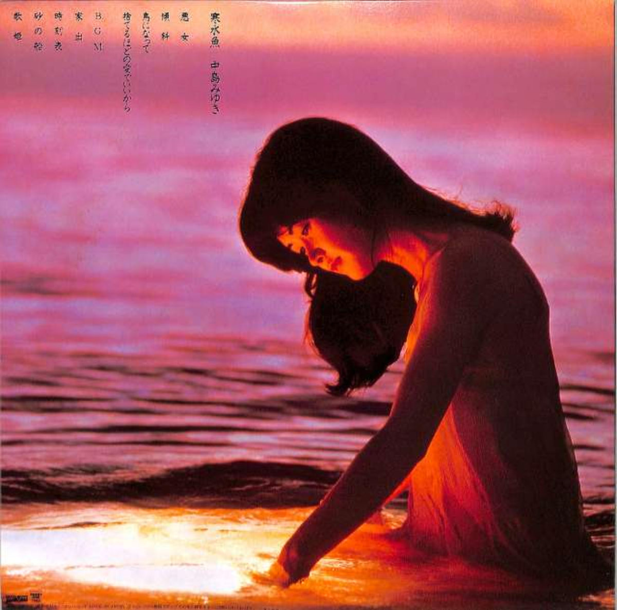 Canyon Miyuki Nakajima "Cold Water Fish" C28A0208